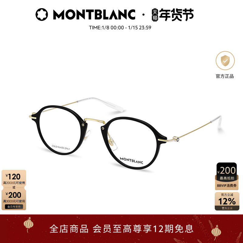 万宝龙Montblanc男女同款复古圆框小框素颜光学眼镜框镜架MB0297O