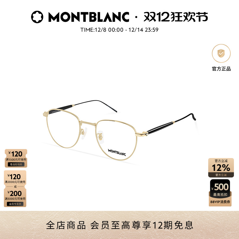 万宝龙Montblanc金属圆形眼镜框