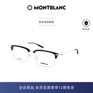 [白敬亭同款]万宝龙Montblanc轻质钛金属眉框近视眼镜框MB0318OA