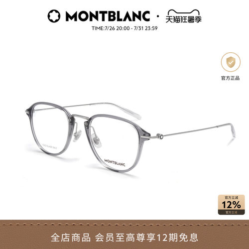 万宝龙Montblanc圆框近视眼镜框