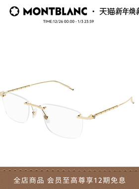 万宝龙Montblanc男女同款亮泽金属无框斯文近视光学镜架MB0215O