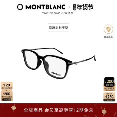 万宝龙Montblan轻质钛方形眼镜框