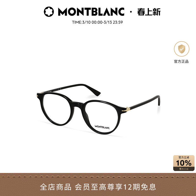 万宝龙Montblanc男女同款复古经典圆框近视光学眼镜框镜架MB0340O