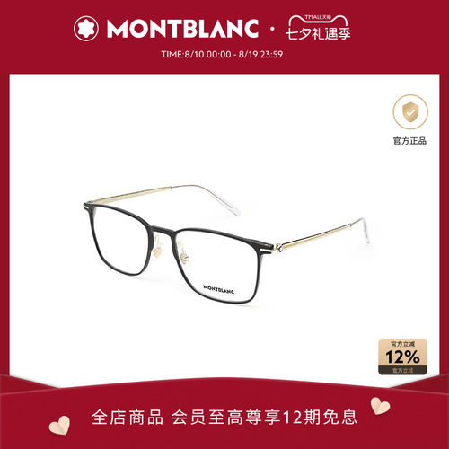 万宝龙轻质钛光学近视眼镜框