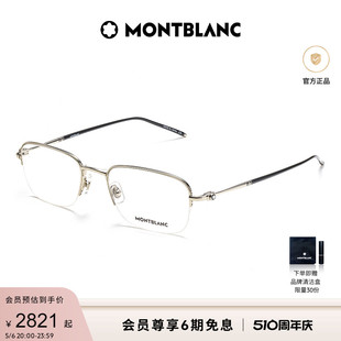 Montblanc万宝龙金属半框眼镜近视眼镜框架男款 MB0131O&MB0220OA