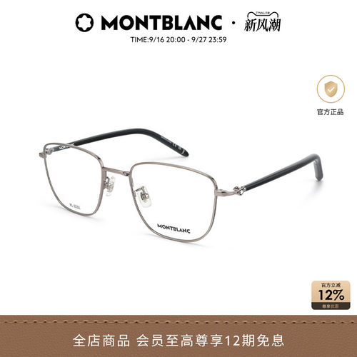 万宝龙Montblanc矩形光学镜框