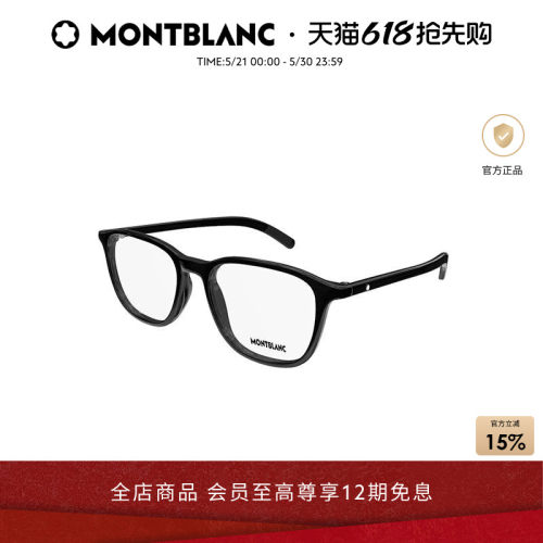万宝龙Montblanc方框光学镜框