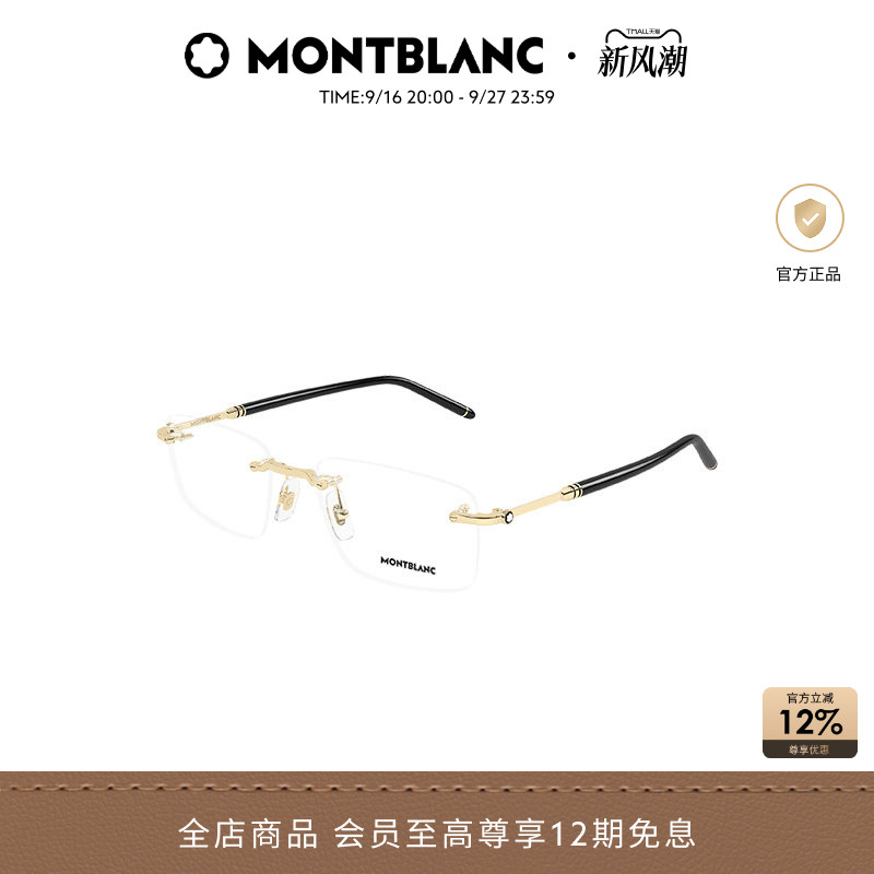 万宝龙Montblanc男女同款商务百搭矩形无框光学眼镜框MB0480O图片