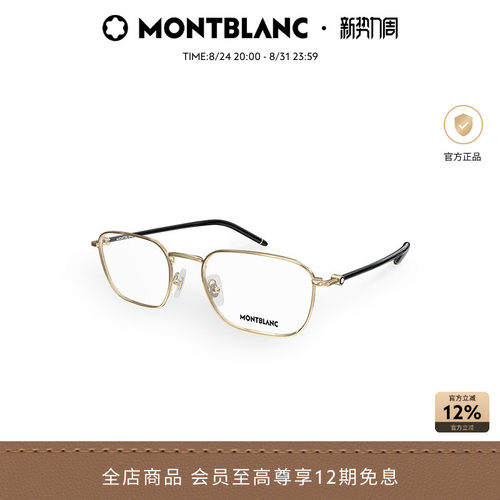 万宝龙Montblanc金属全框眼镜框