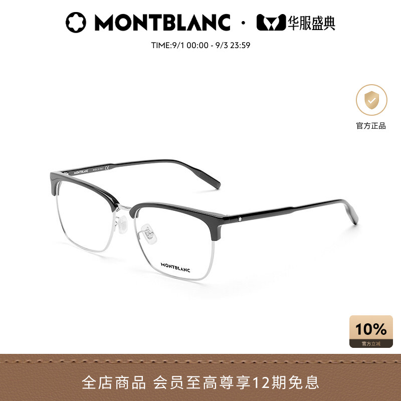 万宝龙montblanc眉框光学眼镜框图片