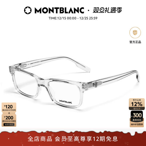 万宝龙板材近视光学镜框