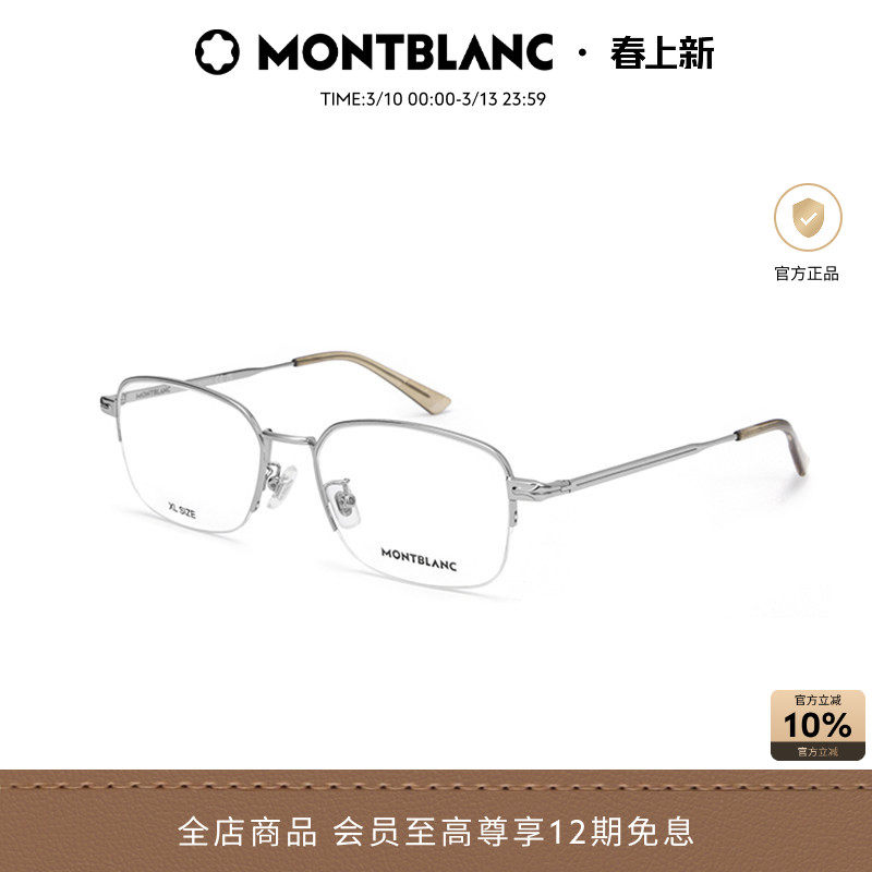 万宝龙Montblanc男女同款窄框细框半框光学眼镜框镜架MB0269OA