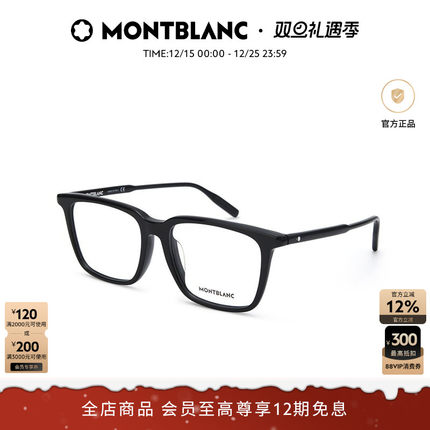 万宝龙Montblanc男女同款板材儒雅轻质近视眼镜框镜架MB0011OA