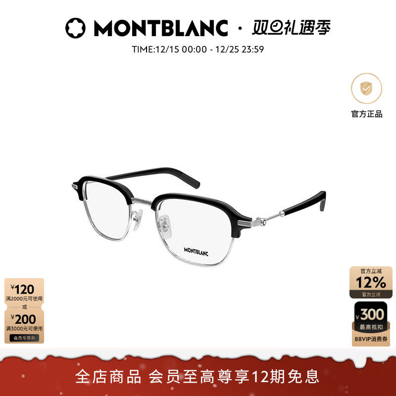 万宝龙Montblanc方框眉框眼镜框