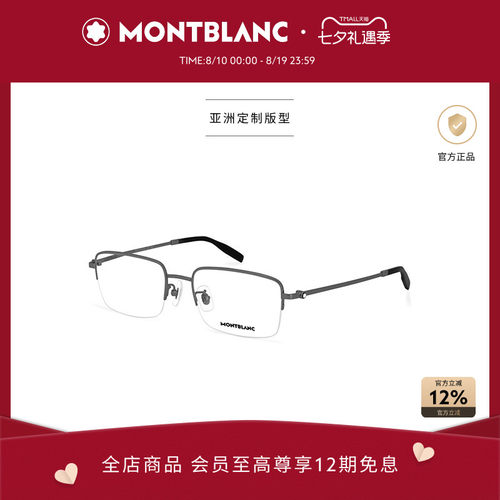万宝龙半框钛合金光学镜框