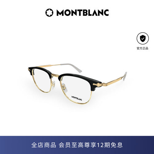 万宝龙Montblanc方形眉框眼镜框