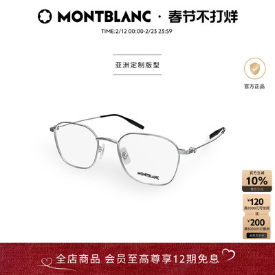 万宝龙Montblanc轻质钛光学镜框