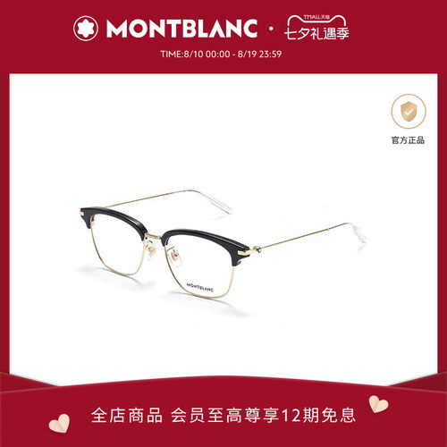 万宝龙Montblanc眉框光学镜