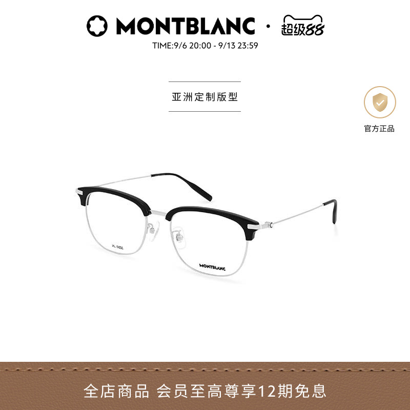 万宝龙Montblanc轻质钛男女金属眉框光学近视眼镜框镜架MB0316OA