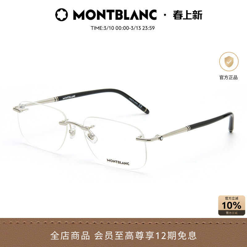 万宝龙Montblanc男女同款无框商务金属近视光学眼镜框镜架MB0071O