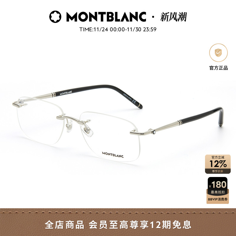 万宝龙无框大班系列眼镜框