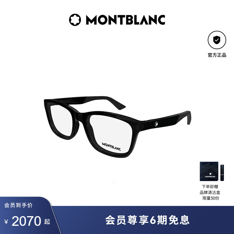 万宝龙Montblanc方框窄框眼镜框