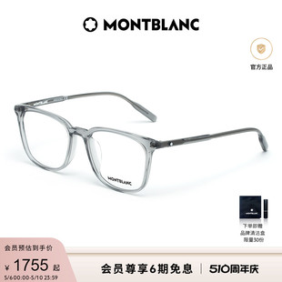 Montblanc万宝龙板材透明眼镜框近视眼镜架素颜神器男女MB0089OK