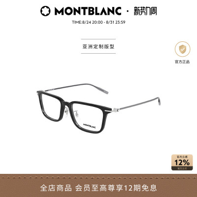 【2026新款】万宝龙Montblanc方框轻质钛光学近视眼镜框MB0489OA