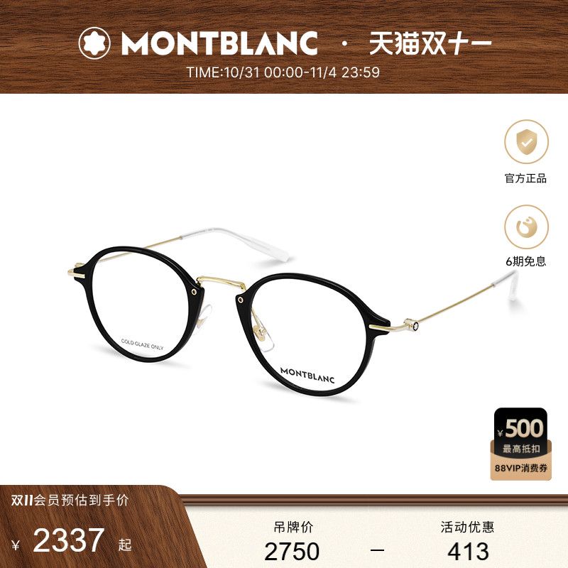 万宝龙Montblanc男女同款复古圆框小框素颜光学眼镜框镜架MB0297O