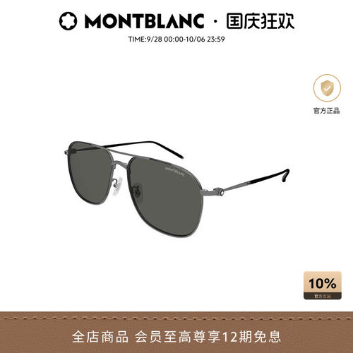 万宝龙Montblanc飞行员式太阳镜