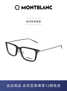 【2026新款】万宝龙Montblanc方框轻质钛光学近视眼镜框MB0489OA