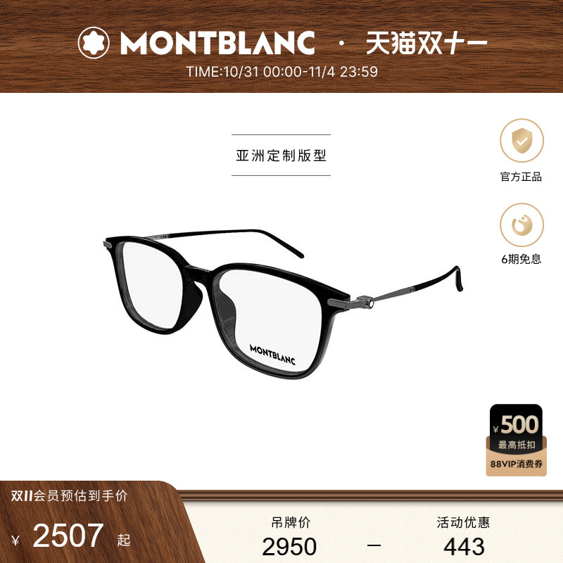 万宝龙Montblan轻质钛方形眼镜框