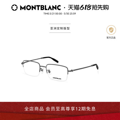 万宝龙半框钛合金光学镜框