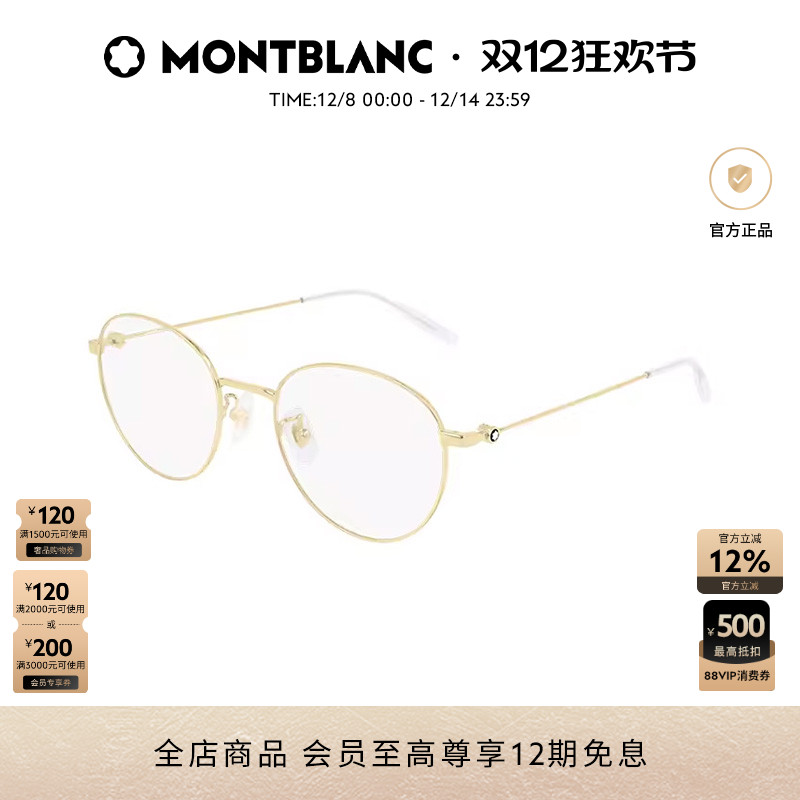 万宝龙六角白星系列光学镜框