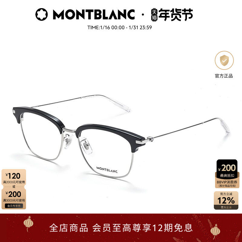 【白敬亭同款】万宝龙Montblanc眉框近视光学眼镜框镜架MB0141OK,ZIPPO/瑞士军刀/眼镜,眼镜架,淘宝优惠券,粉丝福利购,淘宝优惠卷