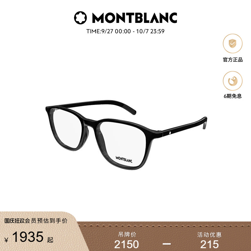 万宝龙Montblanc方框光学镜框