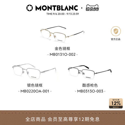 万宝龙眼镜金属半框近视眼镜框