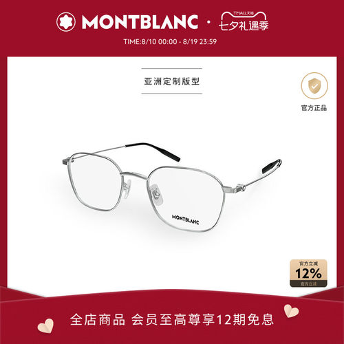 万宝龙Montblanc轻质钛光学镜框