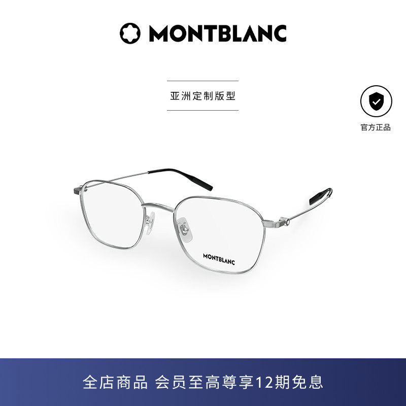 万宝龙Montblanc轻质钛光学镜框