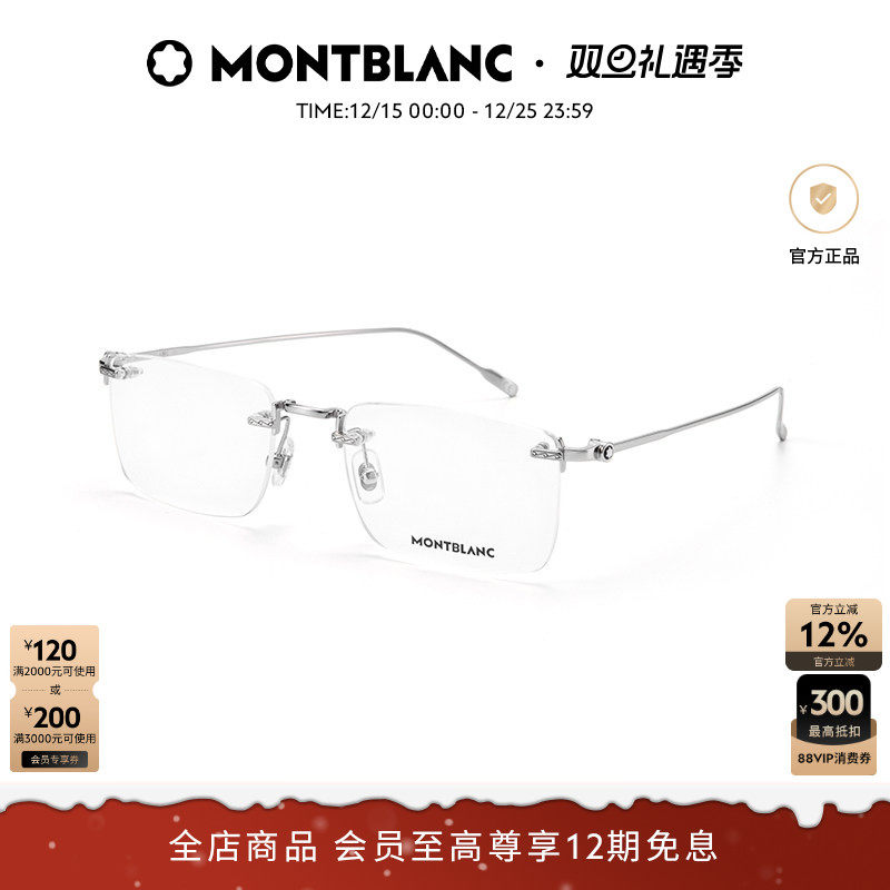 万宝龙Montblanc无框光学眼镜框