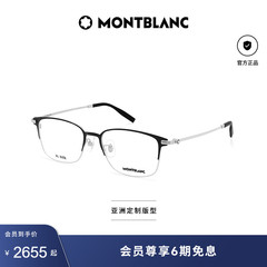 明星同款 万宝龙Montblanc轻质钛金属眉框近视眼镜框镜架MB0314OA