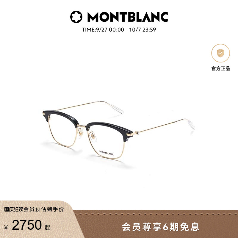 万宝龙Montblanc眉框光学镜