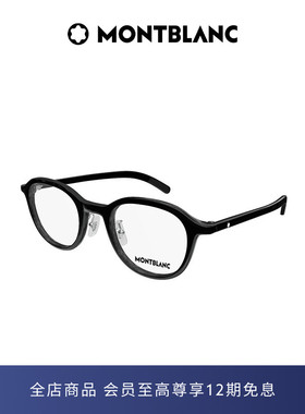 万宝龙Montblanc男女同款时尚圆框眼镜光学近视眼镜框MB0419OJ