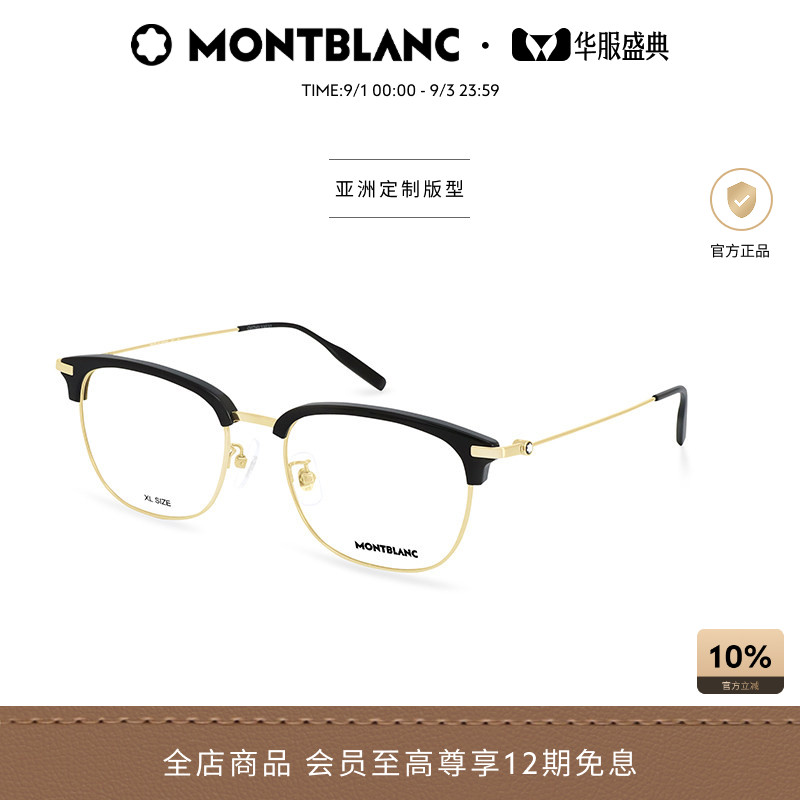 万宝龙Montblanc钛合金光学镜框图片
