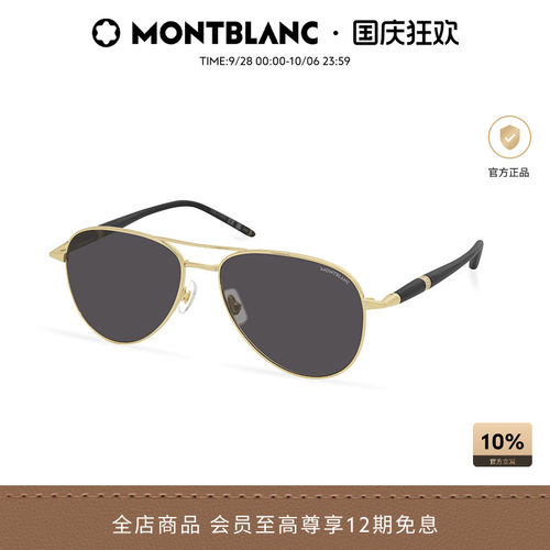 万宝龙Montblanc飞行员式太阳镜