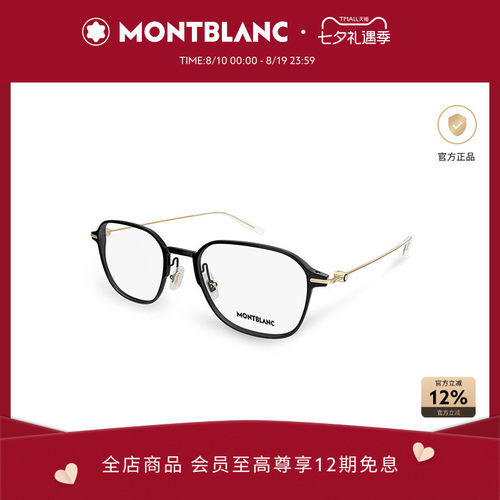 万宝龙Montblanc全框光学眼镜框