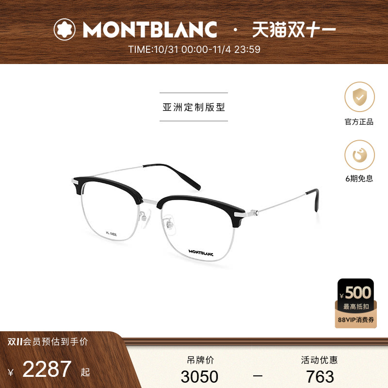 万宝龙Montblanc轻质钛光学镜框