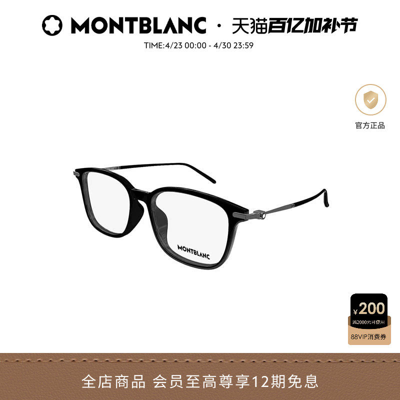 明星同款 万宝龙Montblanc轻质钛男女同款光学近视眼镜框MB0413OA