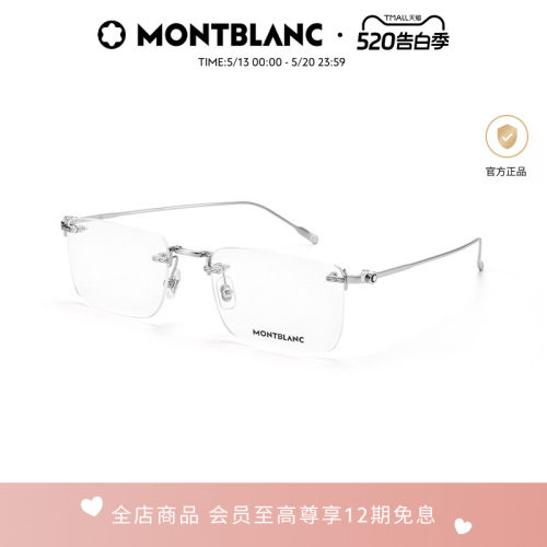 万宝龙Montblanc无框光学眼镜框