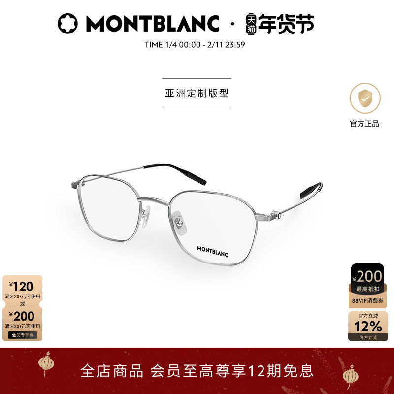 礼物明星同款万宝龙Montblanc轻质钛窄框近视光学眼镜框MB0371OA